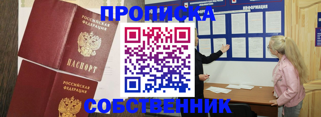 прописка 2025 в Белгороде