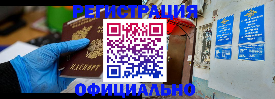 прописка в Белгороде